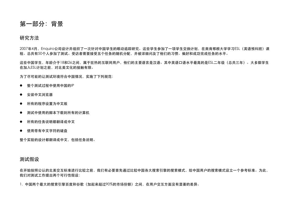 中美用户搜索习惯差别分析_第2页