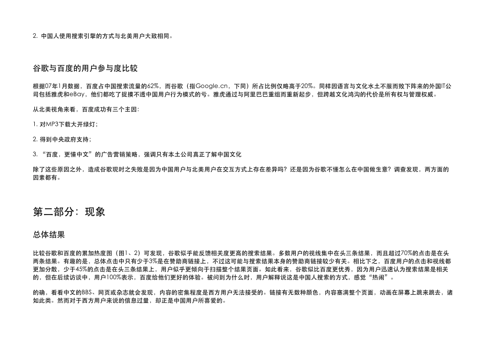 中美用户搜索习惯差别分析_第3页