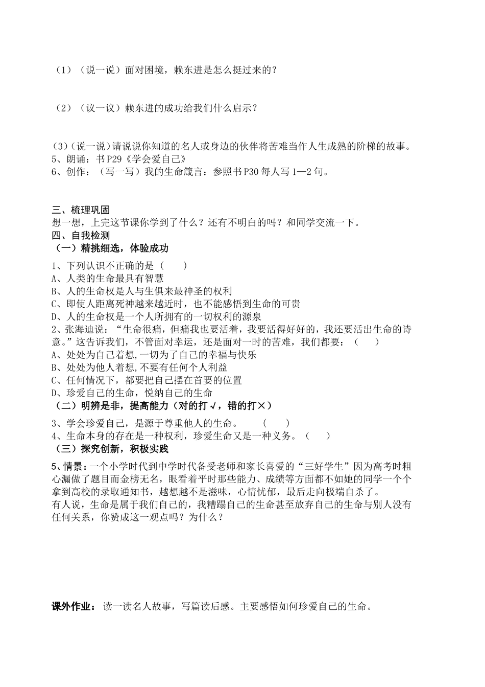 【学案】第二单元第二节珍爱我们的生命_第2页