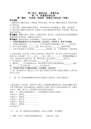 【学案】第二单元第二节珍爱我们的生命