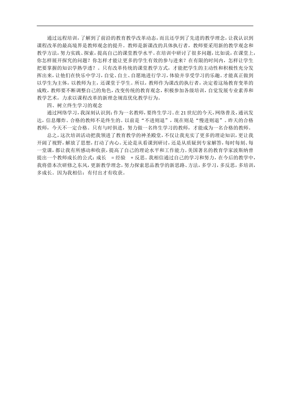 初中思想品德远程培训学习总结_第2页