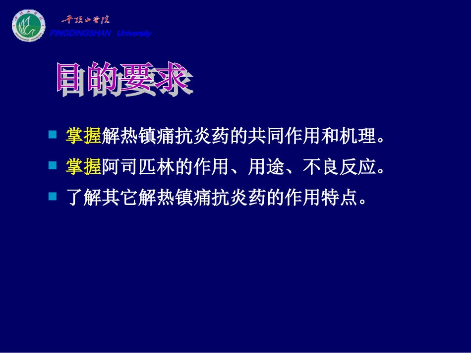cq18--解热镇痛抗炎_第2页
