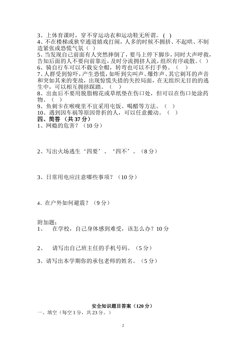 磊口一中安全知识竞赛试题_第2页