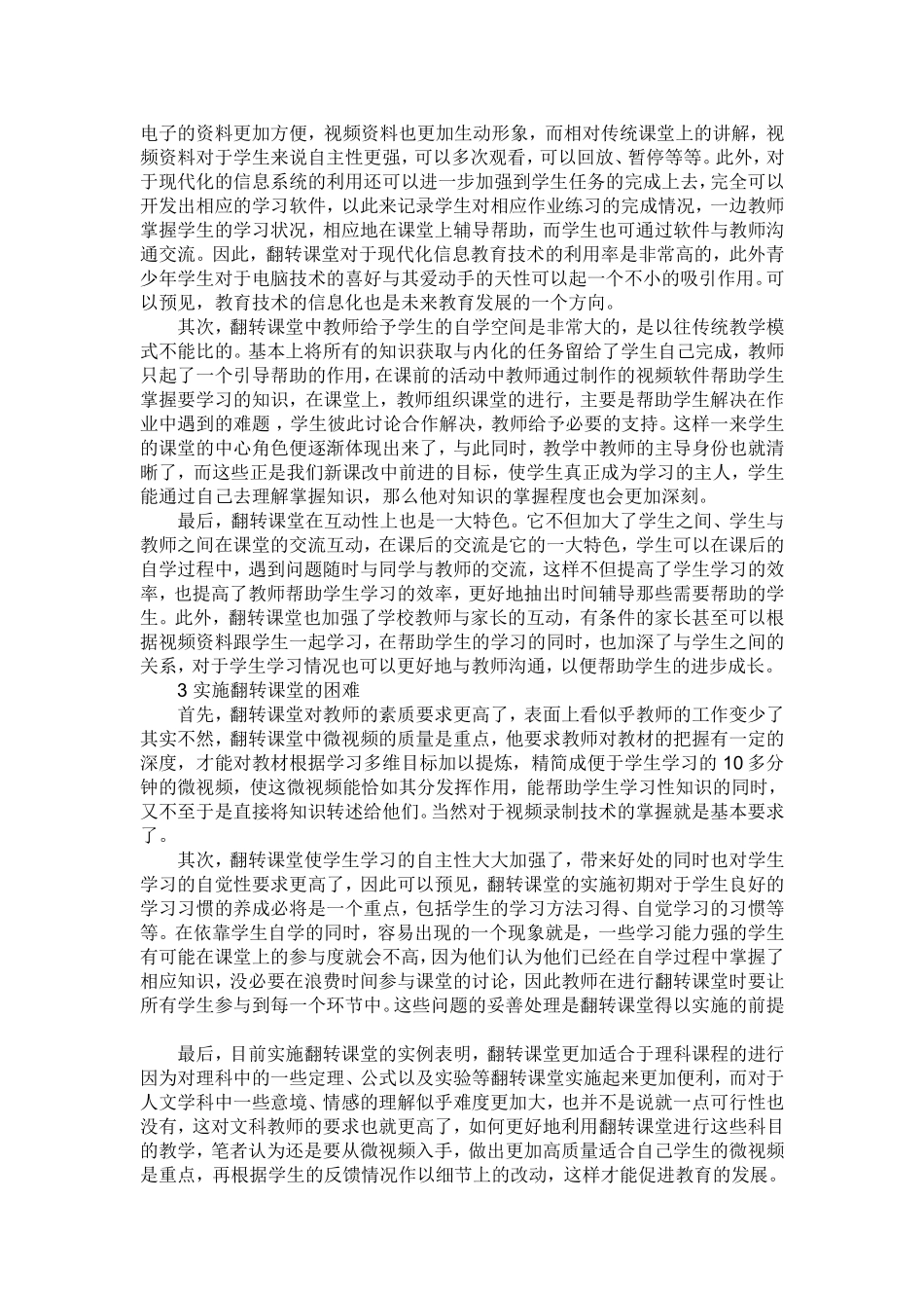 谈谈对翻转课堂的认识_第2页