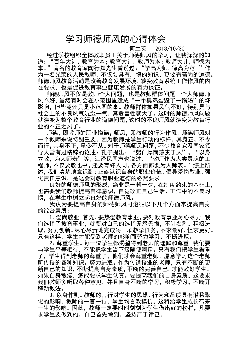 学习师德师风的心得体会_第1页