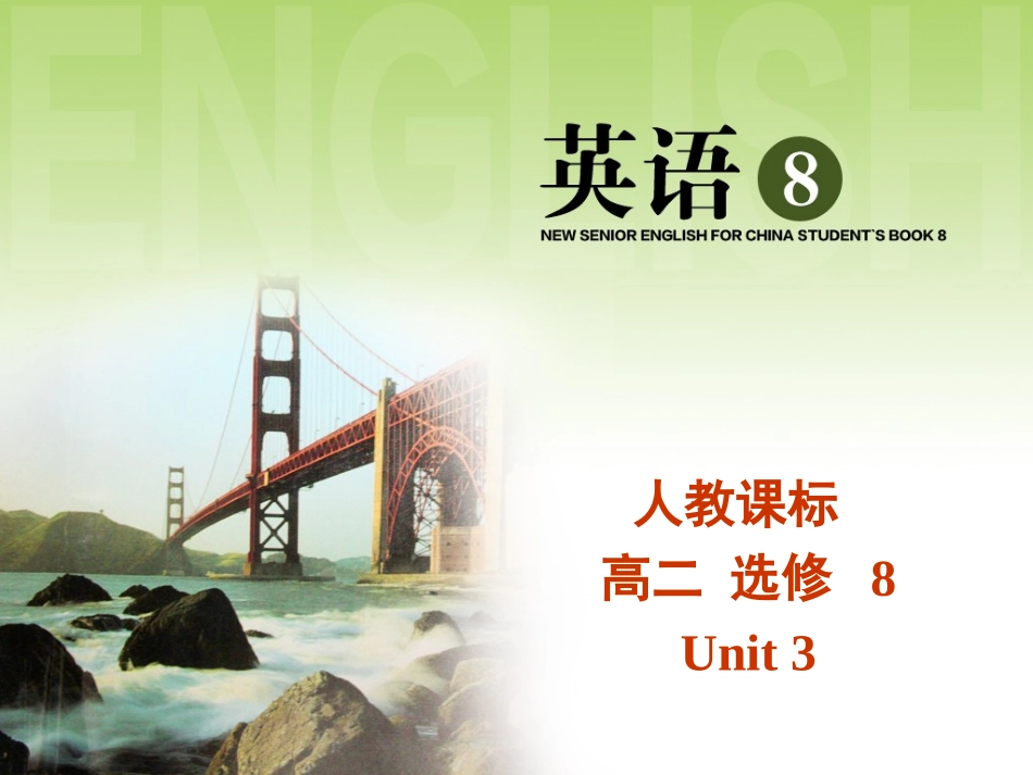 选修八unit3grammar_第1页