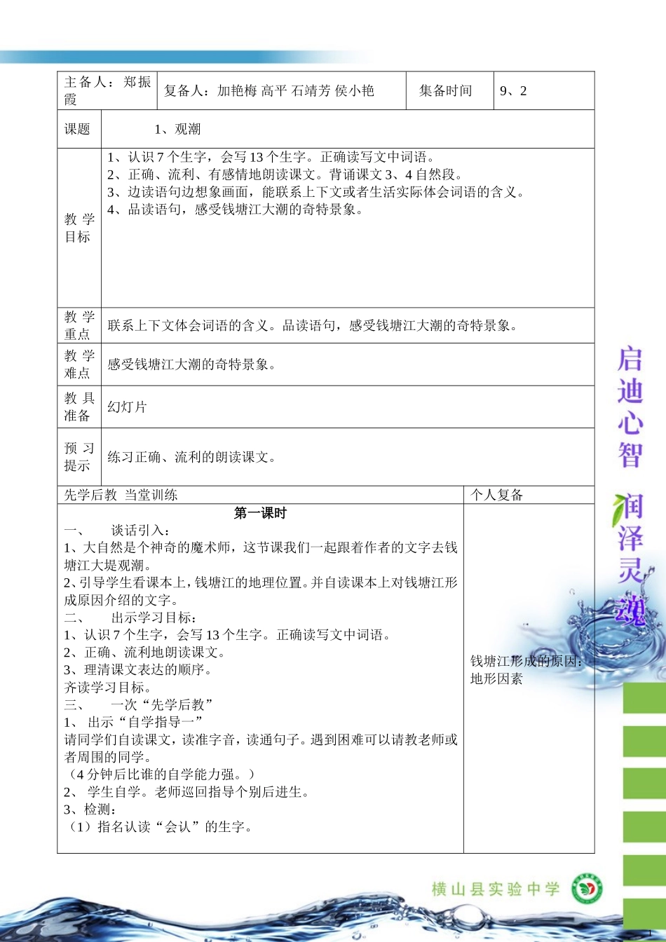 四年级上语文1、《观潮》郑振霞_第1页
