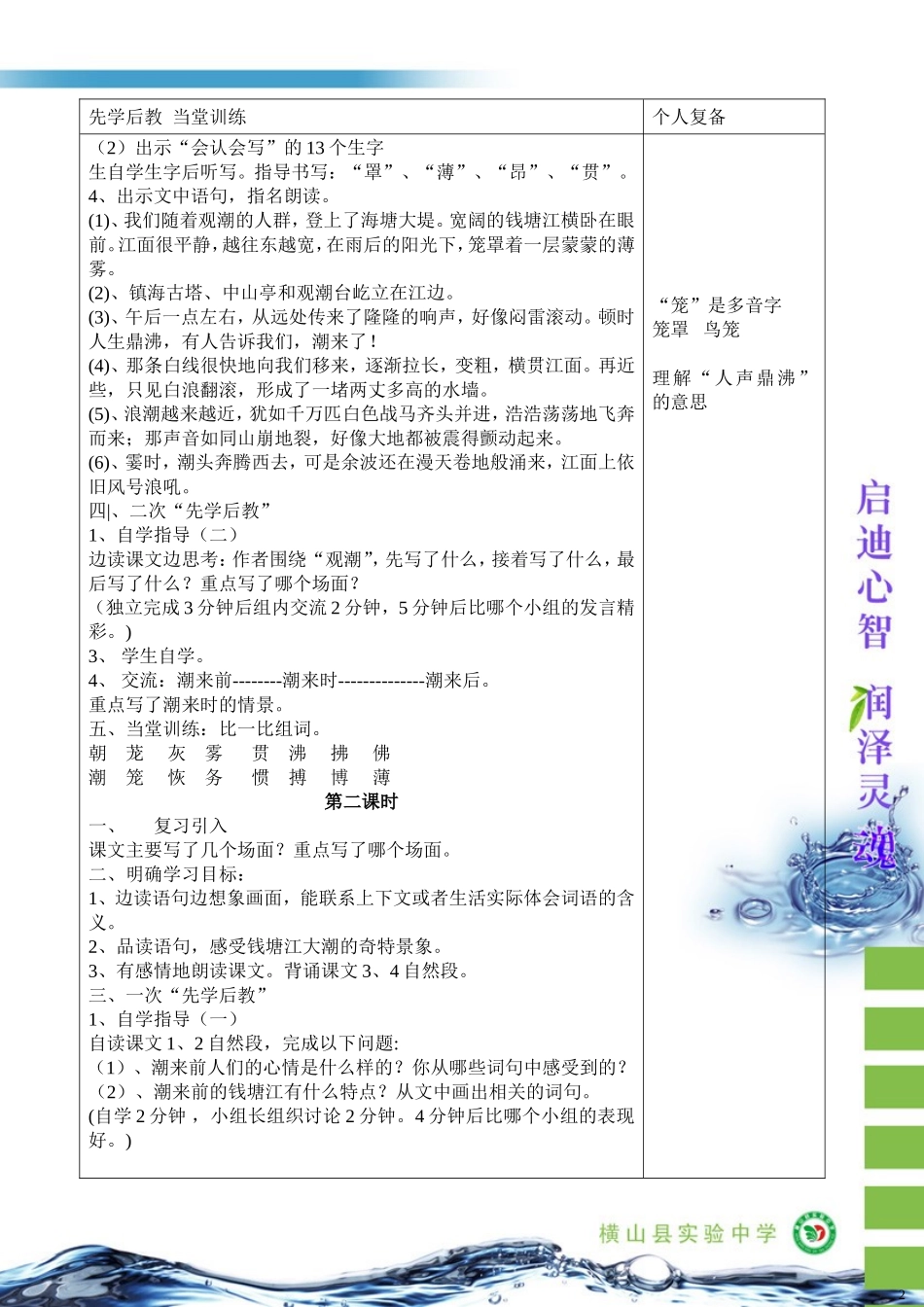 四年级上语文1、《观潮》郑振霞_第2页