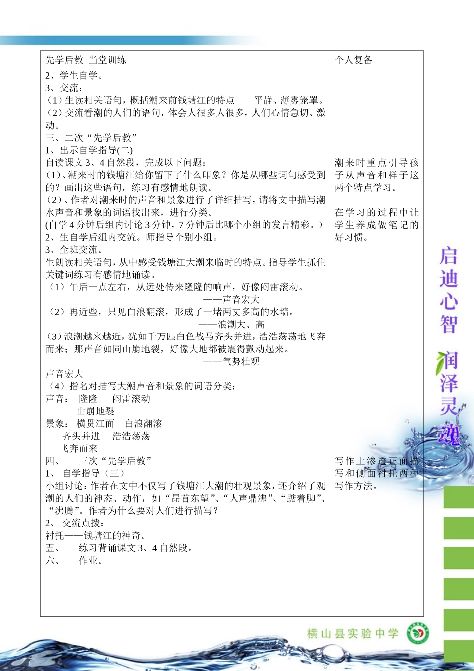 四年级上语文1、《观潮》郑振霞_第3页