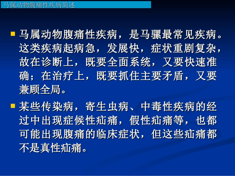 内科-消化系统马属及其他动物_第3页