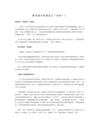 教育孩子就这么任性