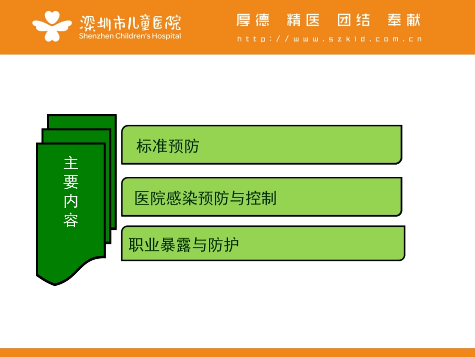 PICU院内感染的控制措施_第2页