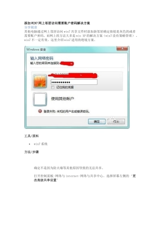 添加WIN7网上邻居访问需要账户密码解决方案