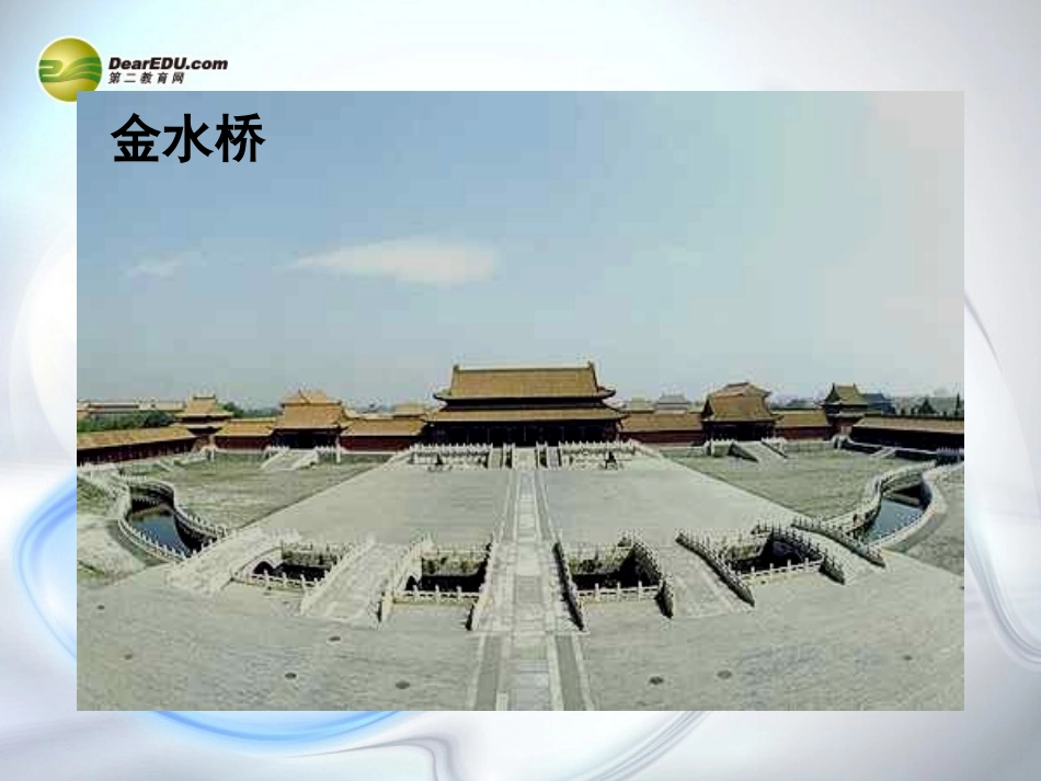 八年级语文上册第三单元第14课《故宫博物院》课件新人教版_第2页