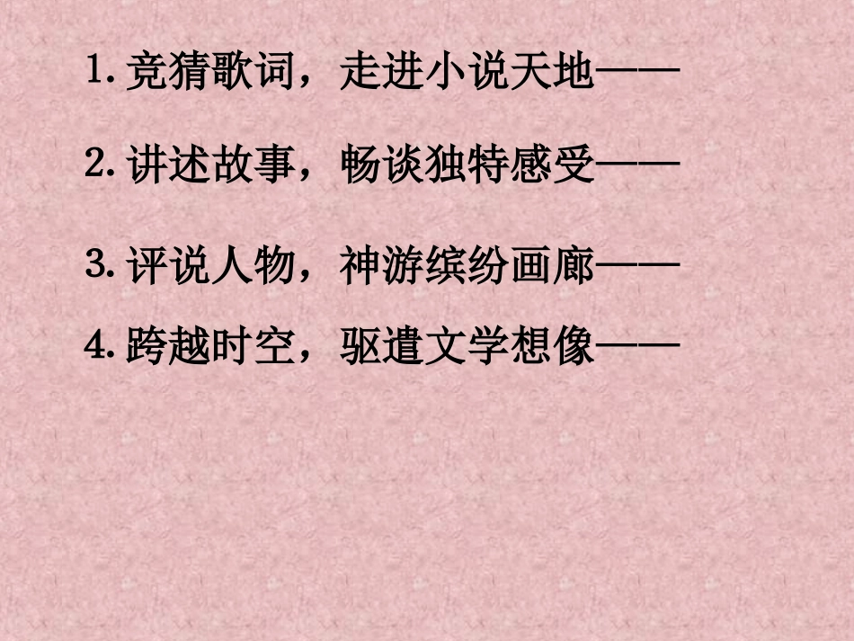 走进小说天地（综合性学习）_第2页