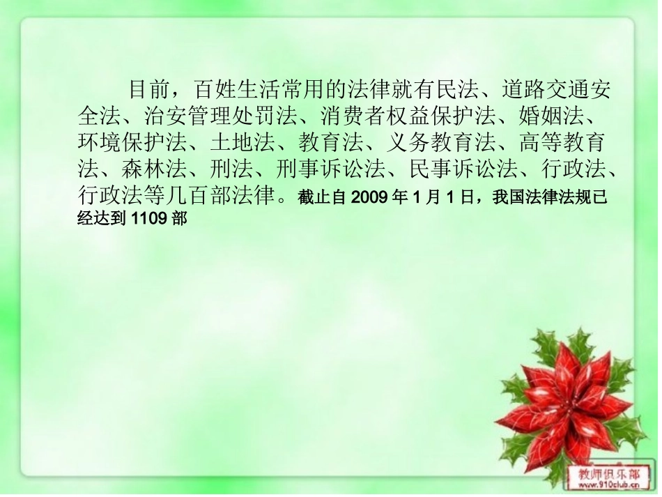 法制教育进课堂_第3页