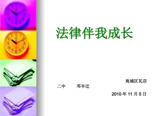 法制教育进课堂