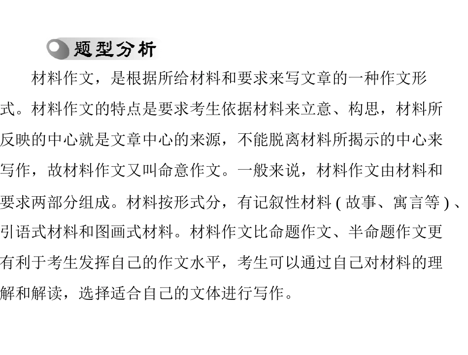 《材料作文》课件_第2页