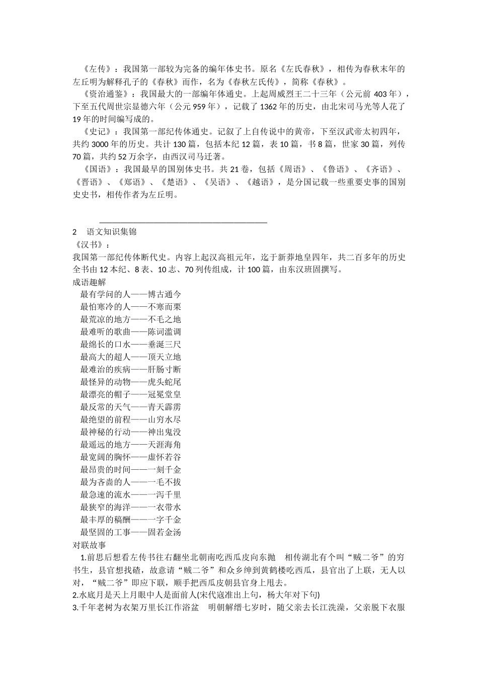 史上最全语文知识集锦_第2页