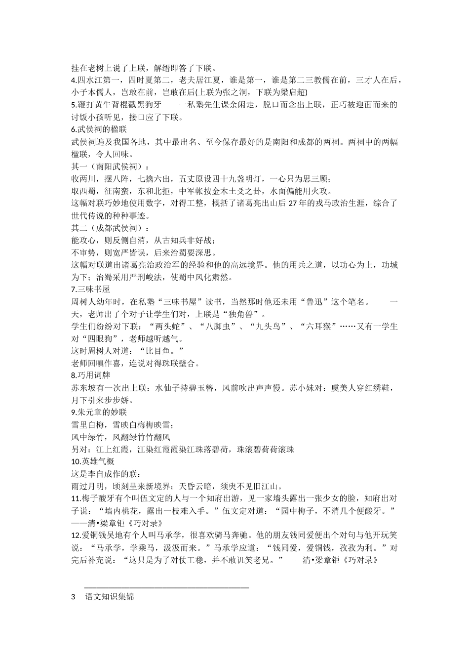 史上最全语文知识集锦_第3页