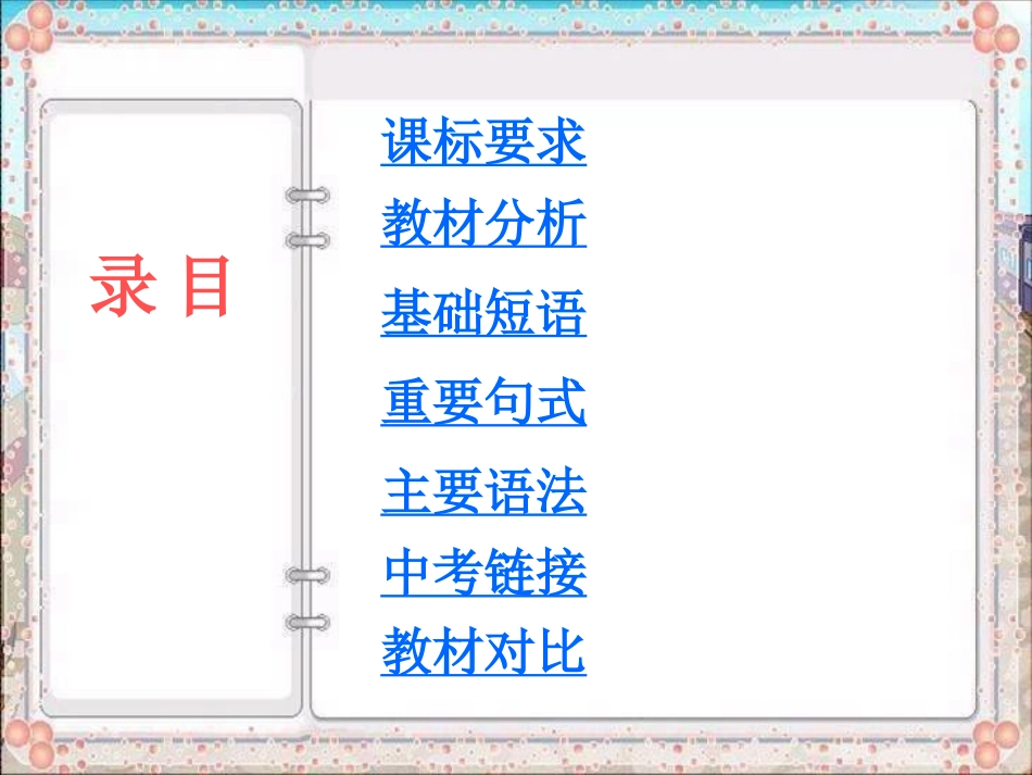 九年级英语知识结构图_第3页