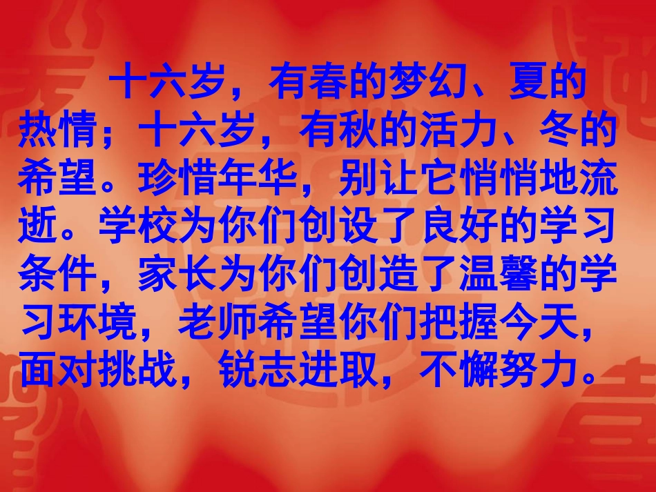 2015年新年寄语MicrosoftPowerPoint_第2页