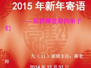 2015年新年寄语MicrosoftPowerPoint