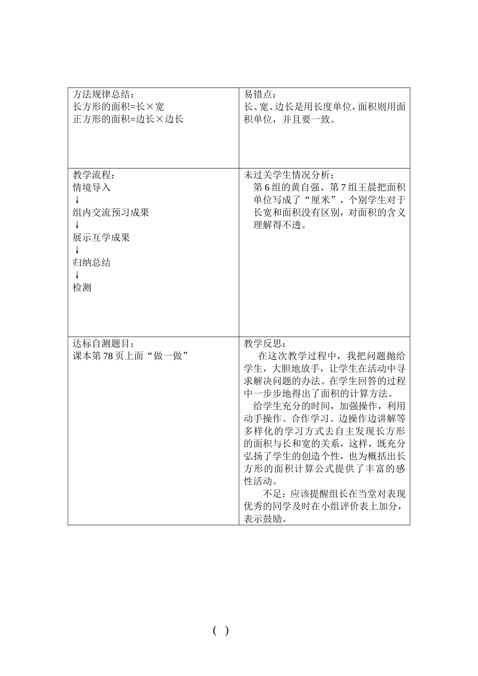 三年级数学导学案易正兰_第2页