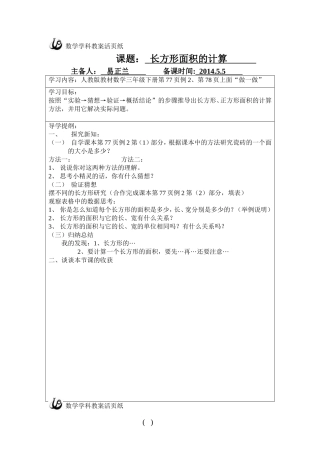 三年级数学导学案易正兰