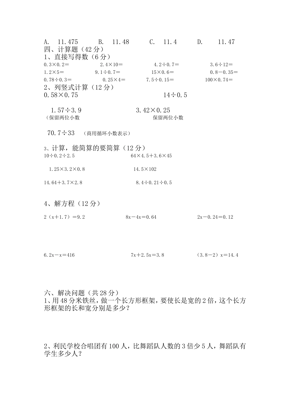 人教版五年级上册数学期中考试题_第2页