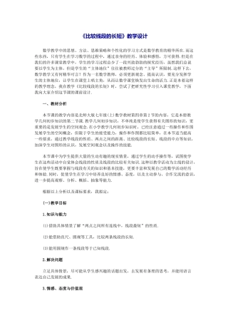 比较线段的长短