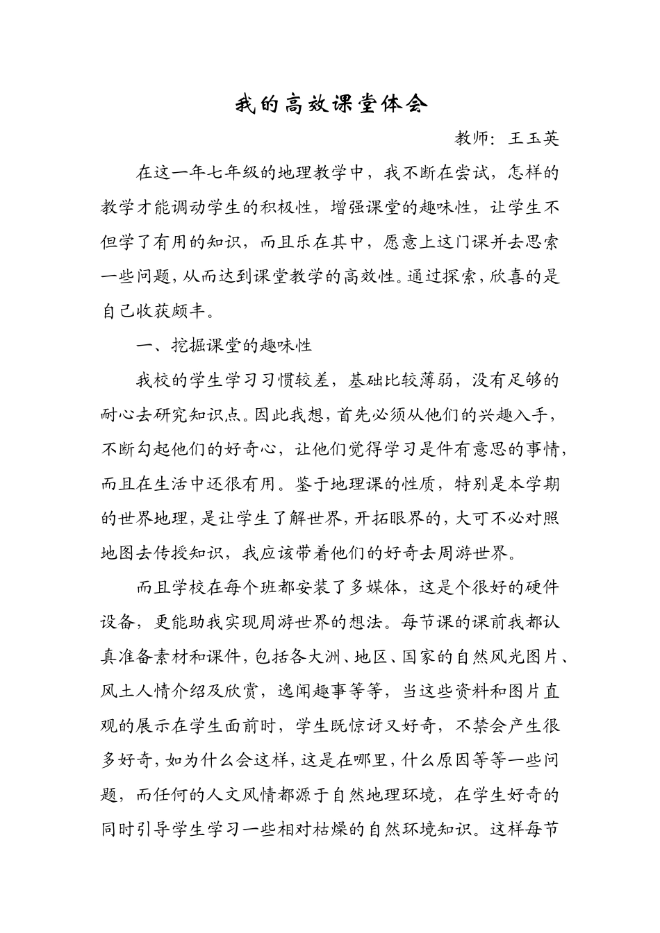兴趣，才是最好的老师——教学反思_第1页