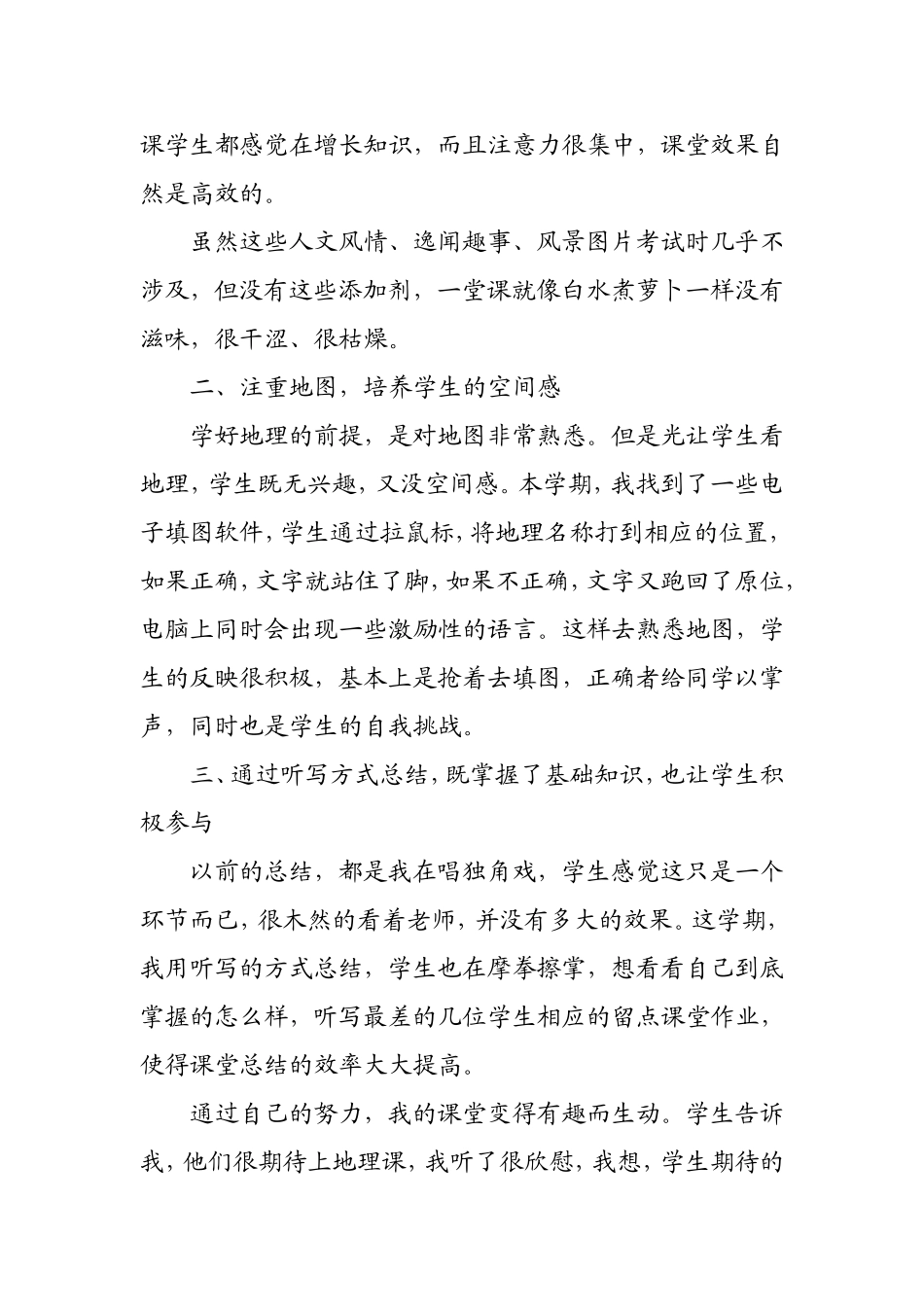 兴趣，才是最好的老师——教学反思_第2页