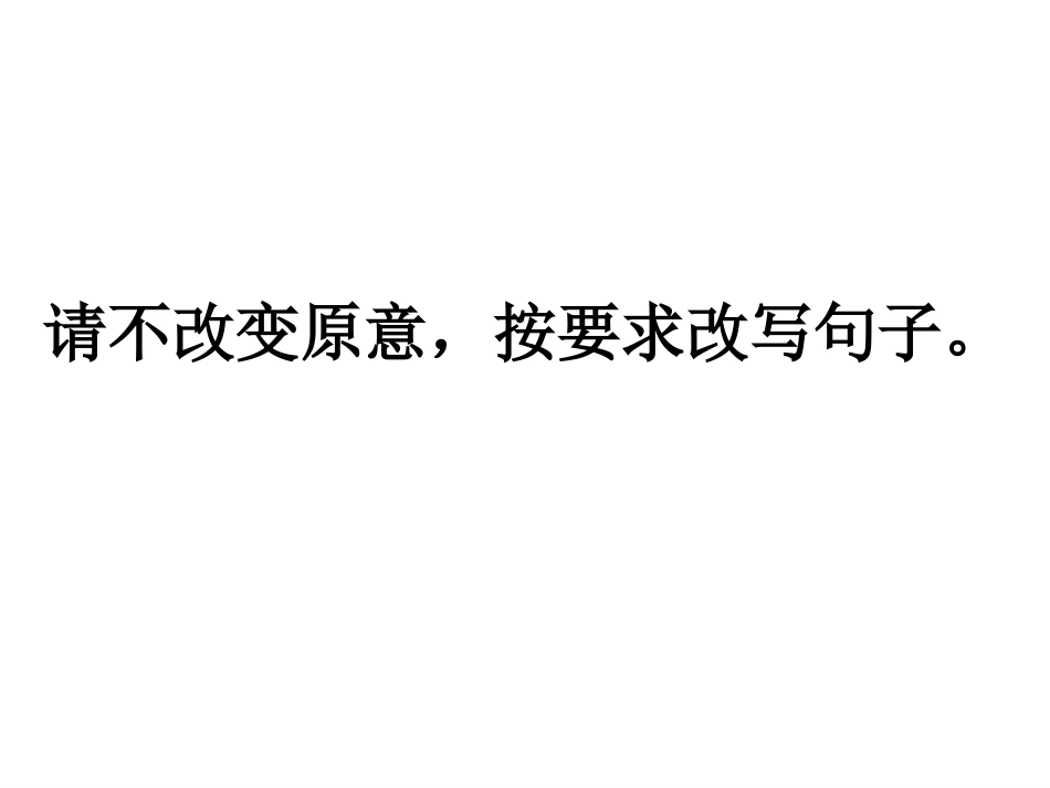 复习挑战赛（一）句子_第2页