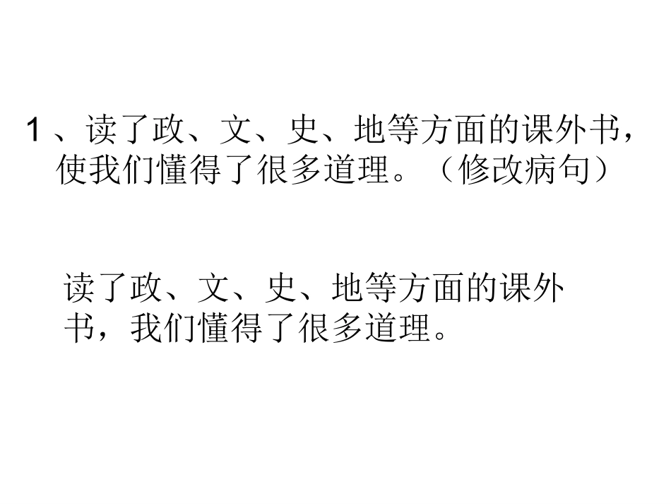 复习挑战赛（一）句子_第3页