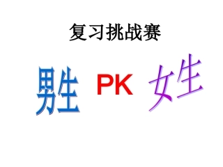 复习挑战赛（一）句子
