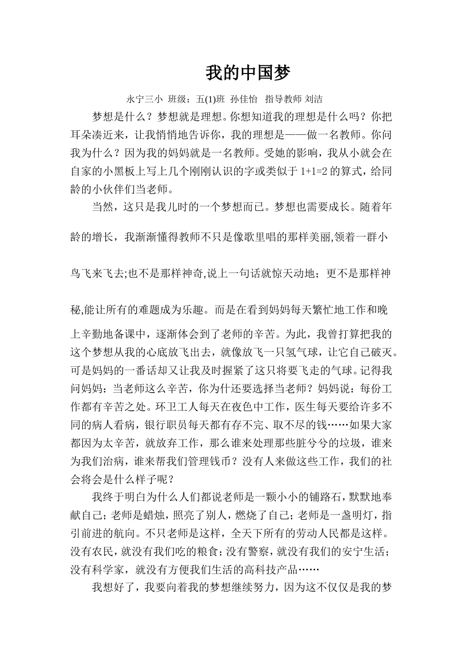 我的中国梦（孙佳怡）_第1页