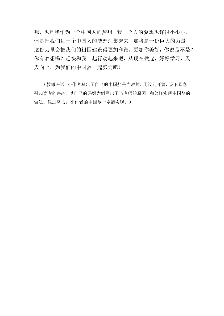 我的中国梦（孙佳怡）_第2页