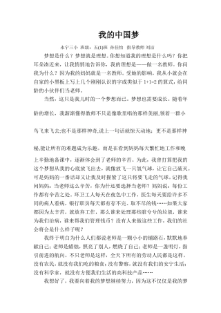 我的中国梦（孙佳怡）