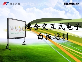白板使用说明