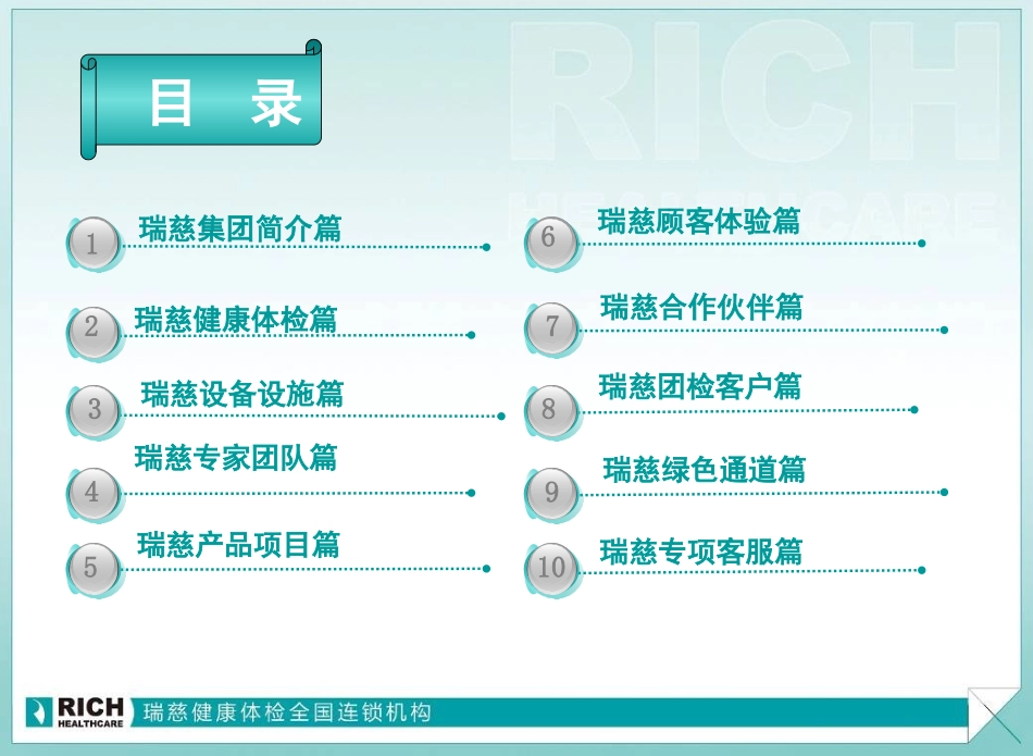 瑞慈健康体检标准介绍_第2页
