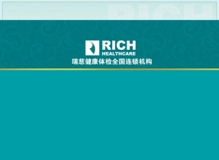瑞慈健康体检标准介绍
