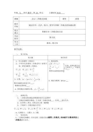 数学30913二次根式加减1