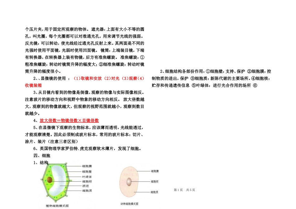 2013最新人教版七年级生物上册复习资料_第2页