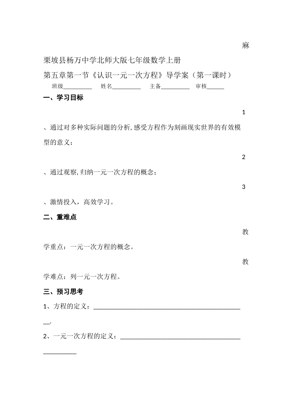 七年级上册511认识一元一次方程导学案_第1页