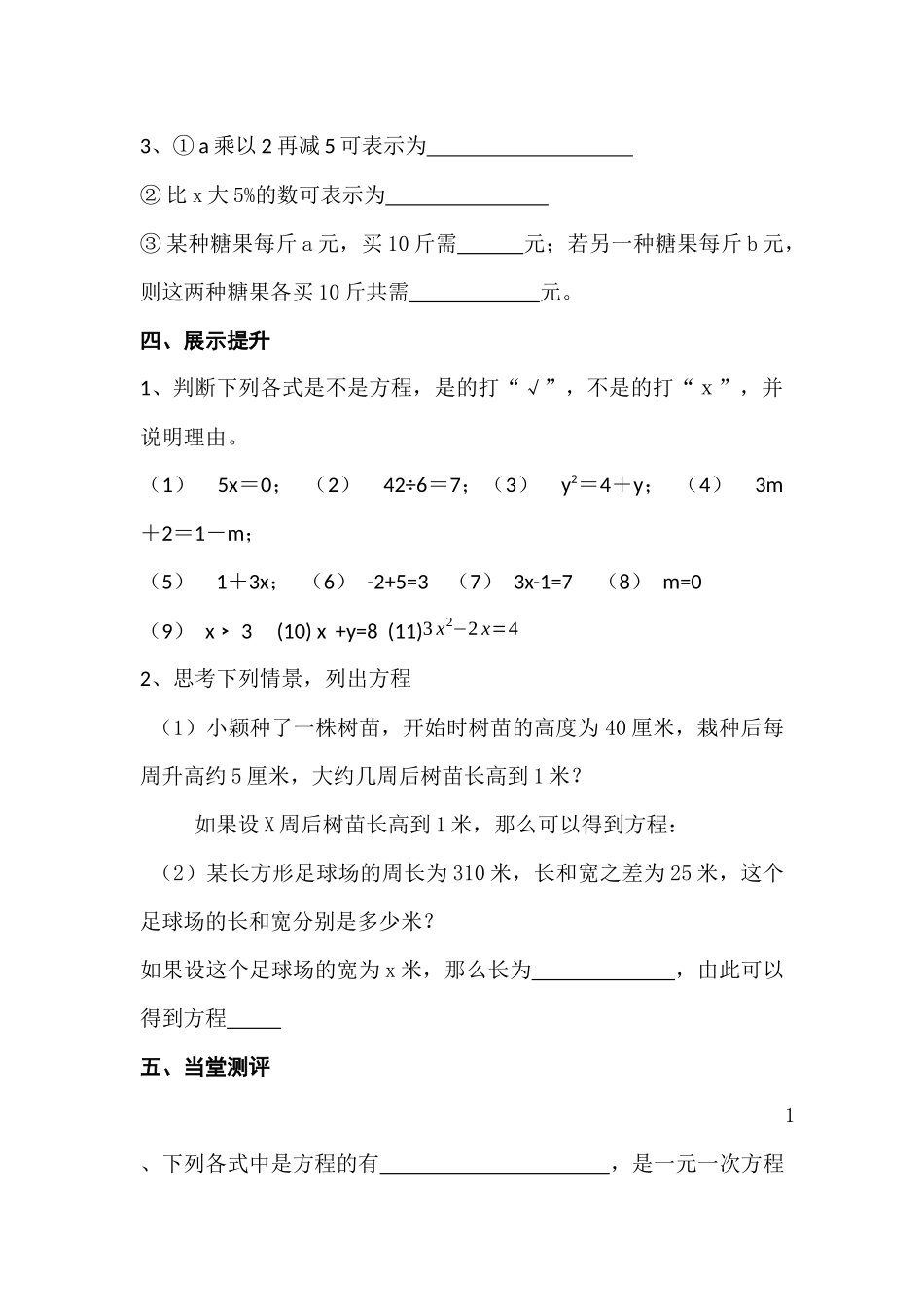 七年级上册511认识一元一次方程导学案_第2页