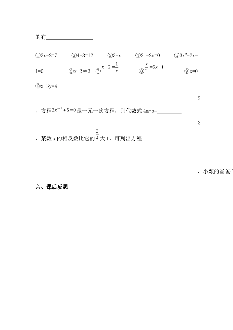 七年级上册511认识一元一次方程导学案_第3页