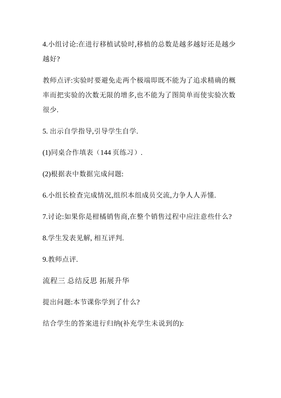 用频率估计概率教学设计_第2页