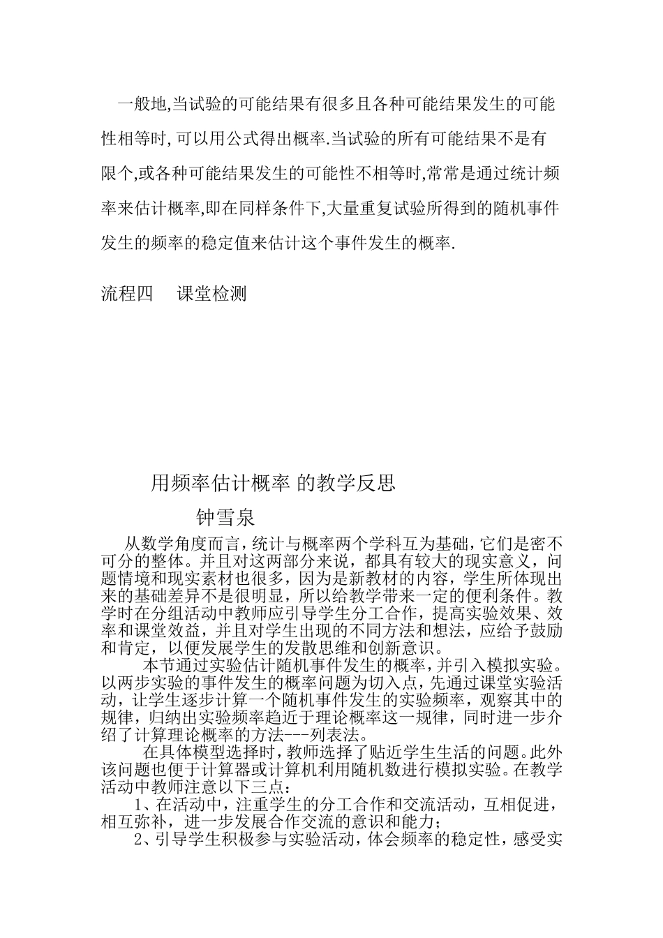 用频率估计概率教学设计_第3页