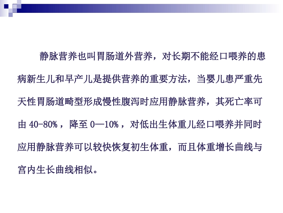 新生儿静脉营养_第2页